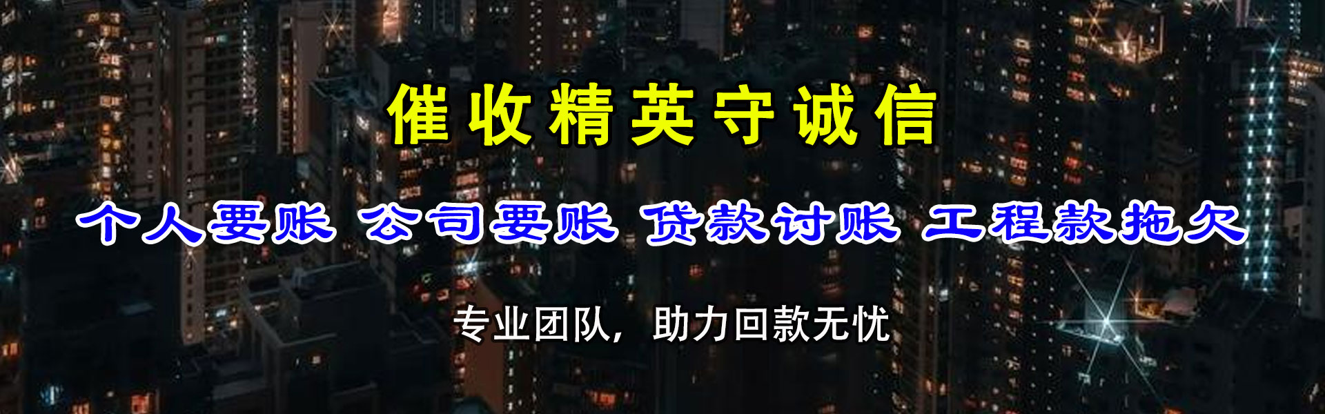 温岭讨债公司