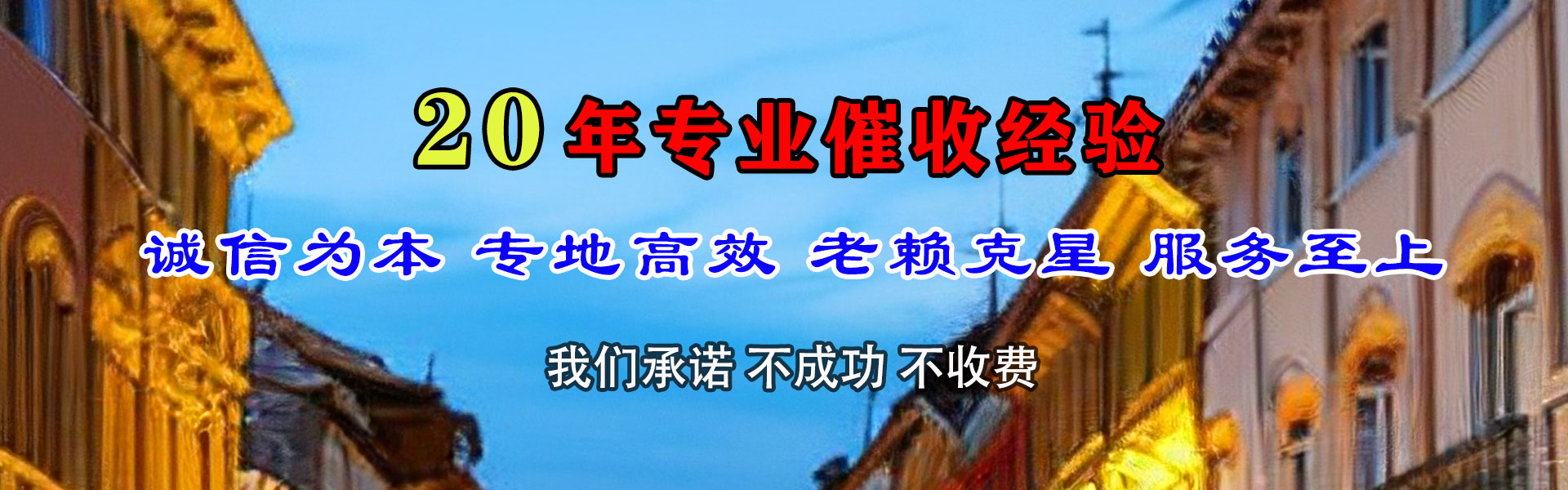 温岭收账公司